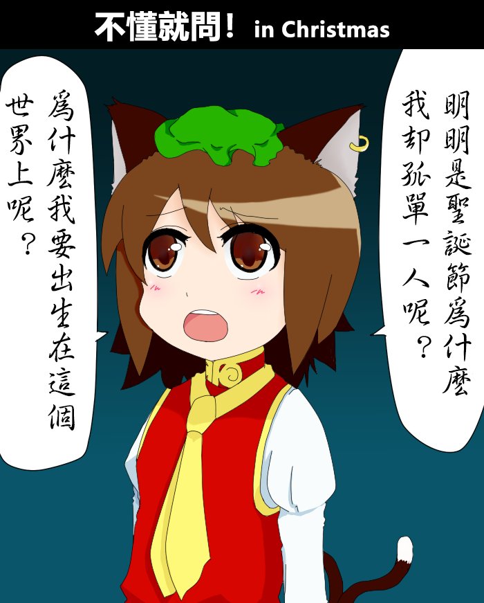 第15话 不懂就问！in Christmas