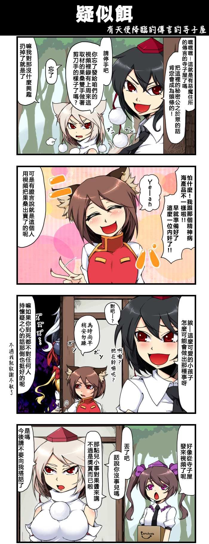 疑似饵