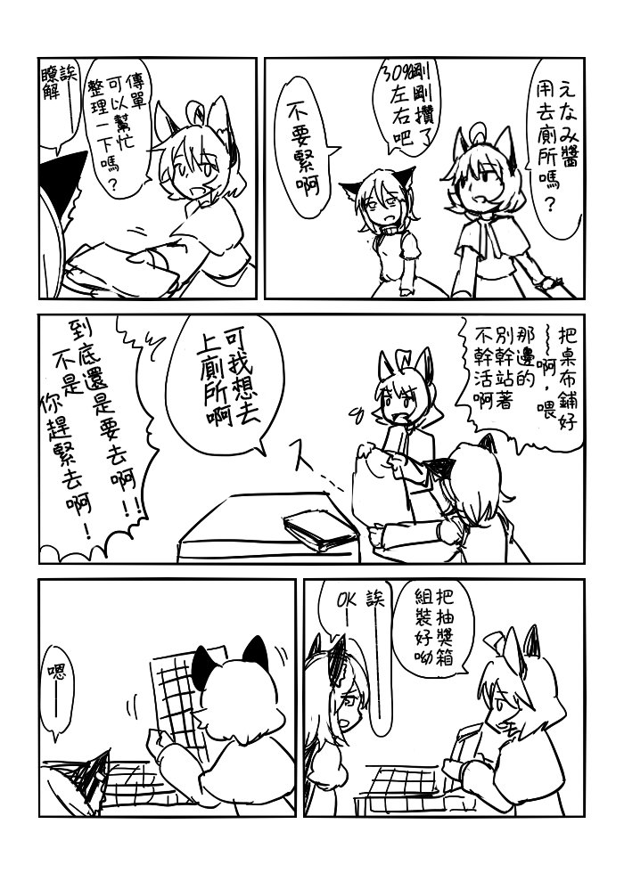 第十一回例大祭报告漫画（ゐーちょ篇）
