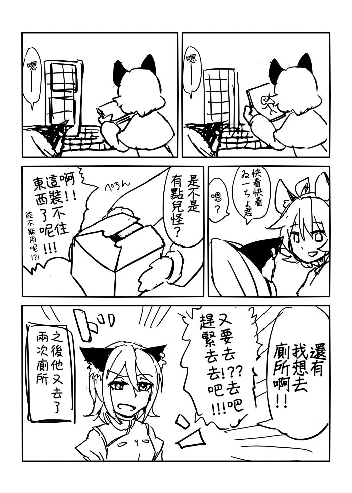 第十一回例大祭报告漫画（ゐーちょ篇）