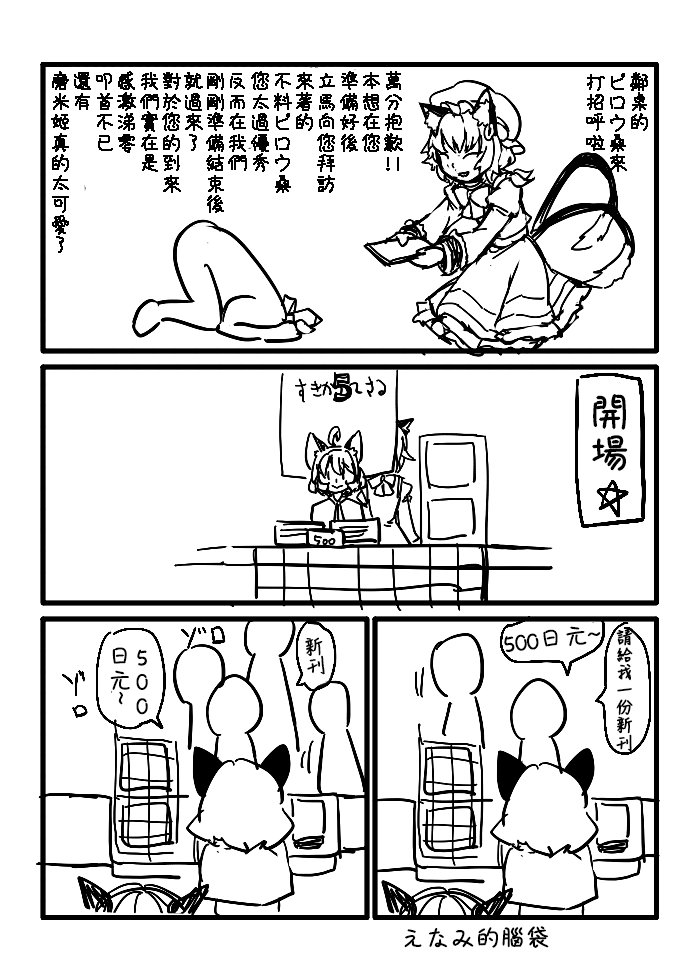 第十一回例大祭报告漫画（ゐーちょ篇）