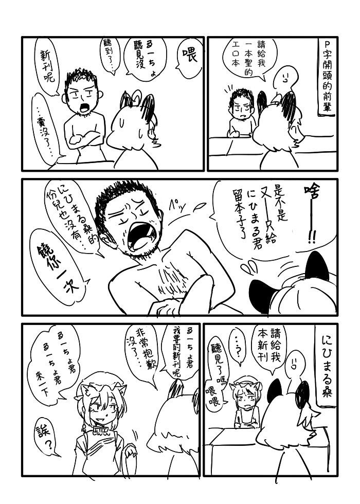 第十一回例大祭报告漫画（ゐーちょ篇）