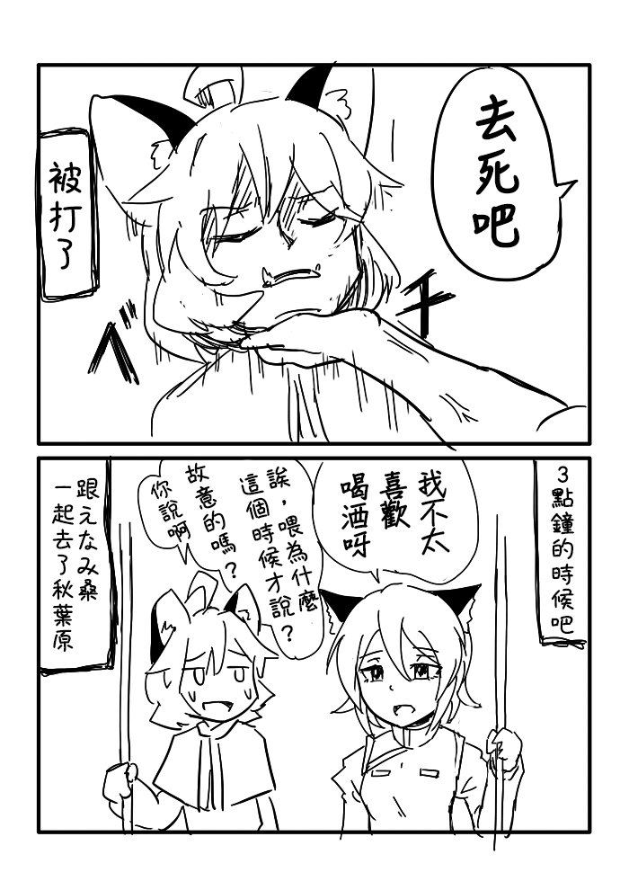 第十一回例大祭报告漫画（ゐーちょ篇）