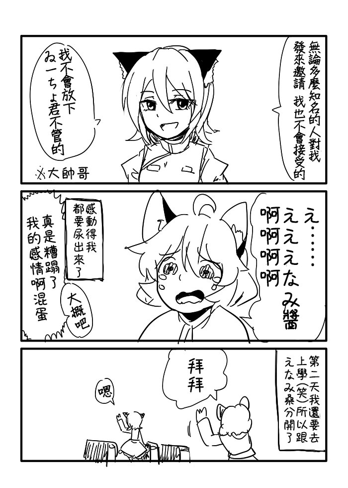 第十一回例大祭报告漫画（ゐーちょ篇）