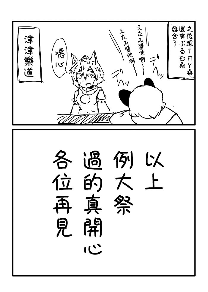 第十一回例大祭报告漫画（ゐーちょ篇）
