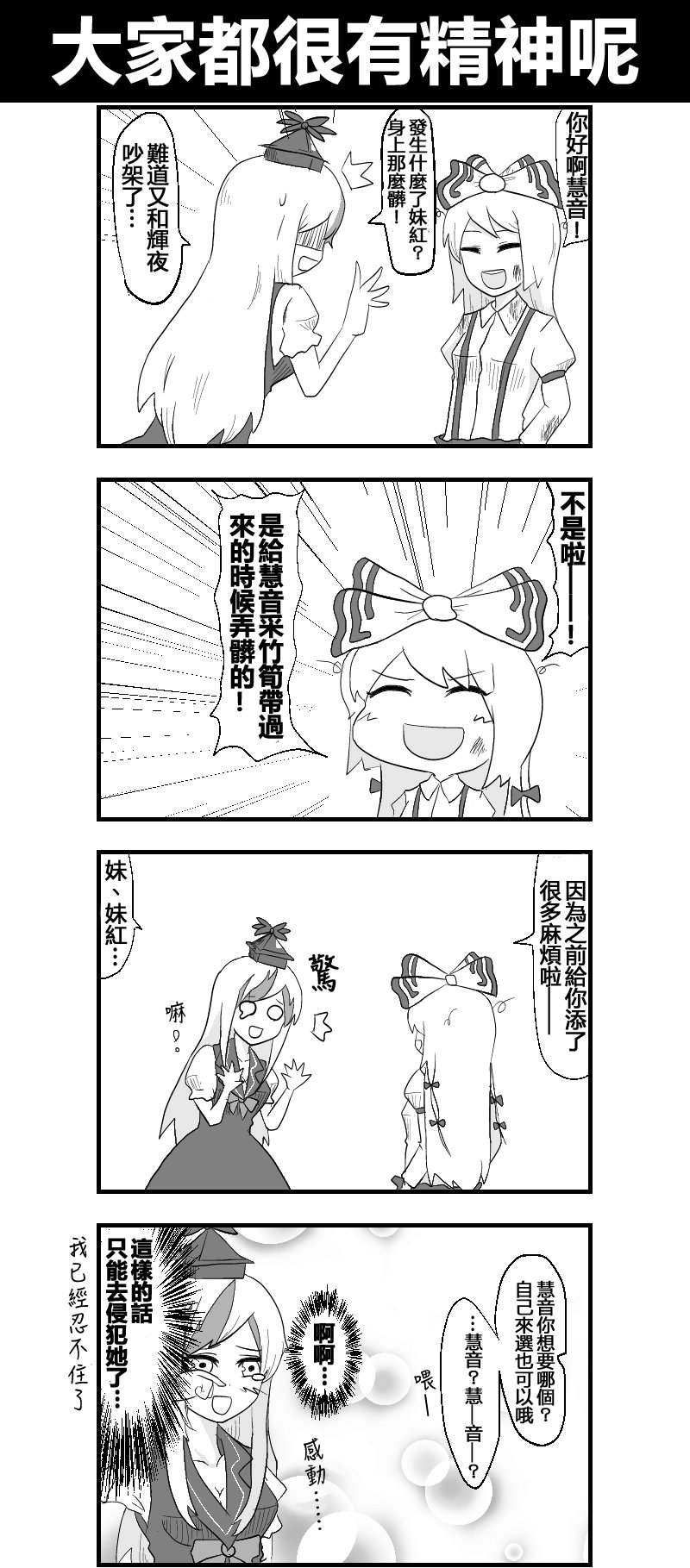 第16话 大家都很有精神呢