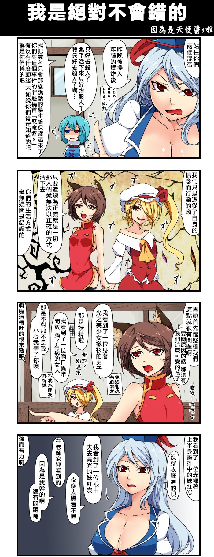 我是绝对不会错的