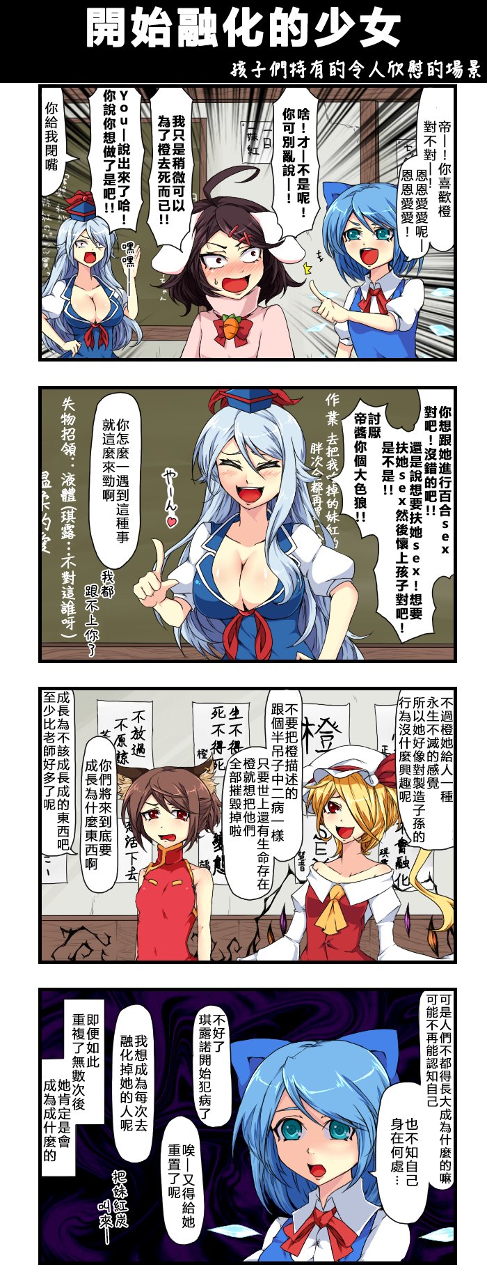 开始融化的少女