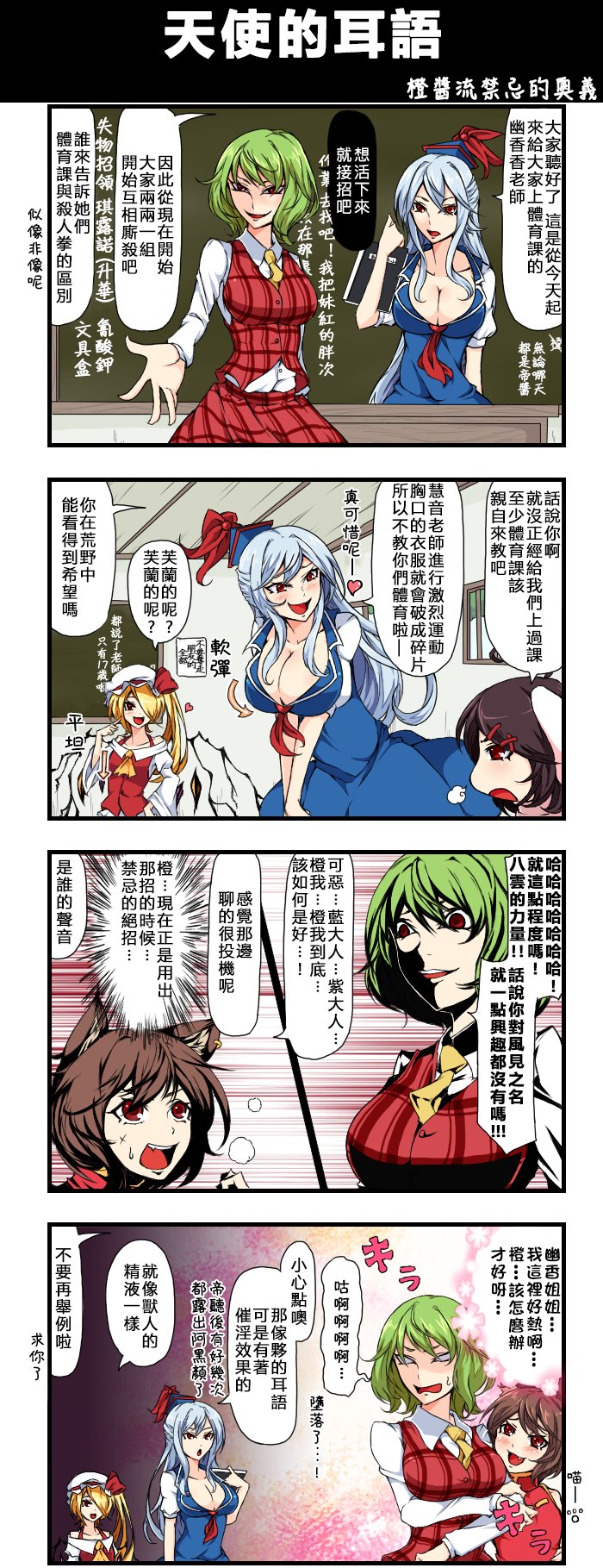 天使的耳语