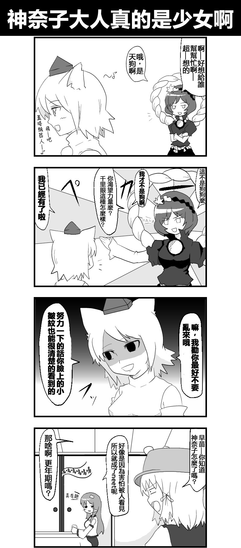 第17话 神奈子大人真的是少女啊