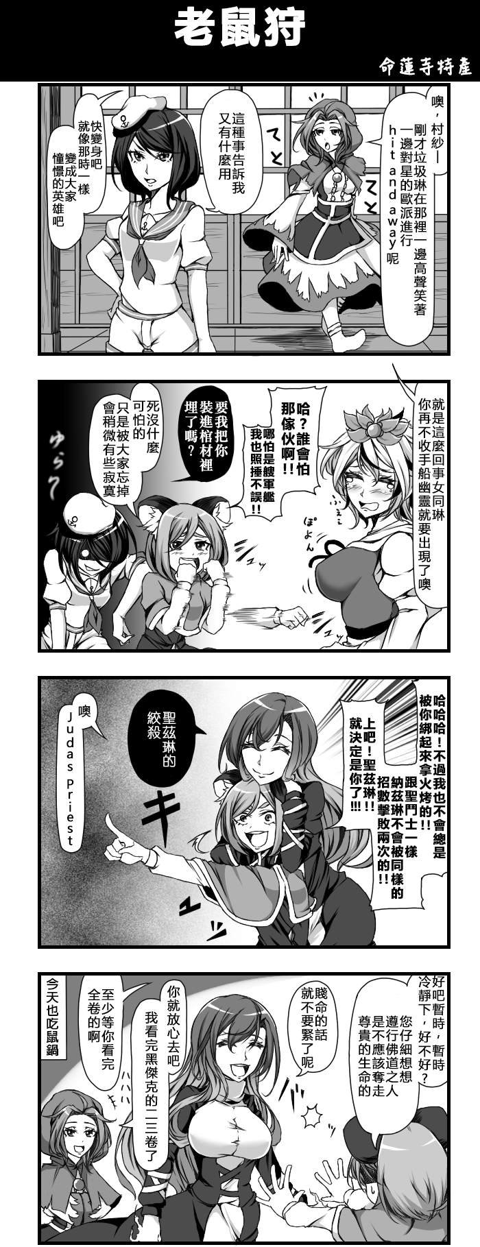 老鼠狩