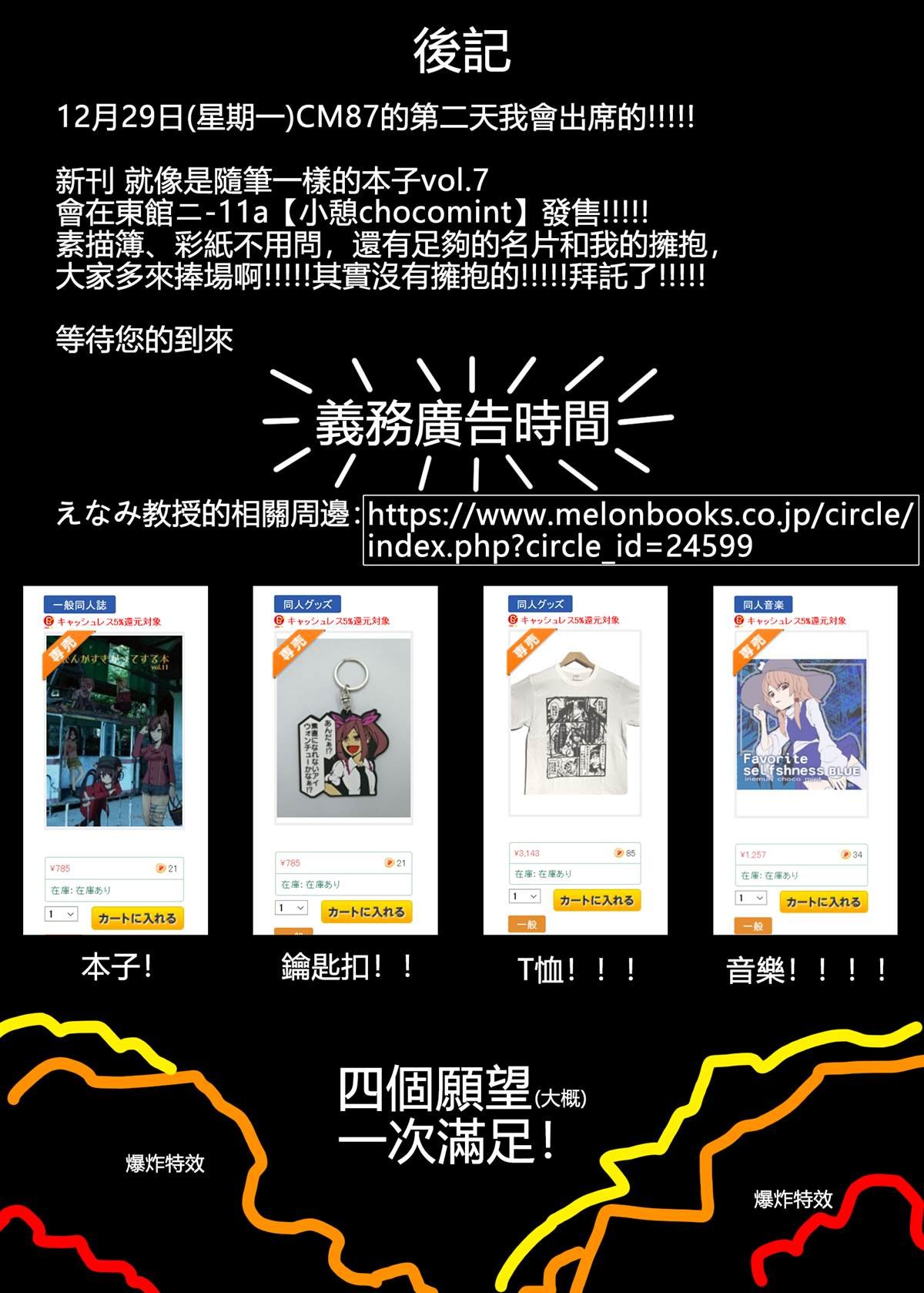 CM87预告
