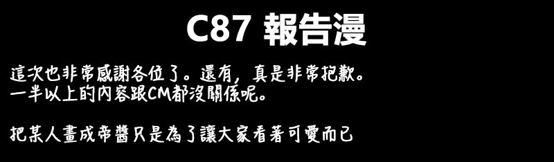 C87报告漫