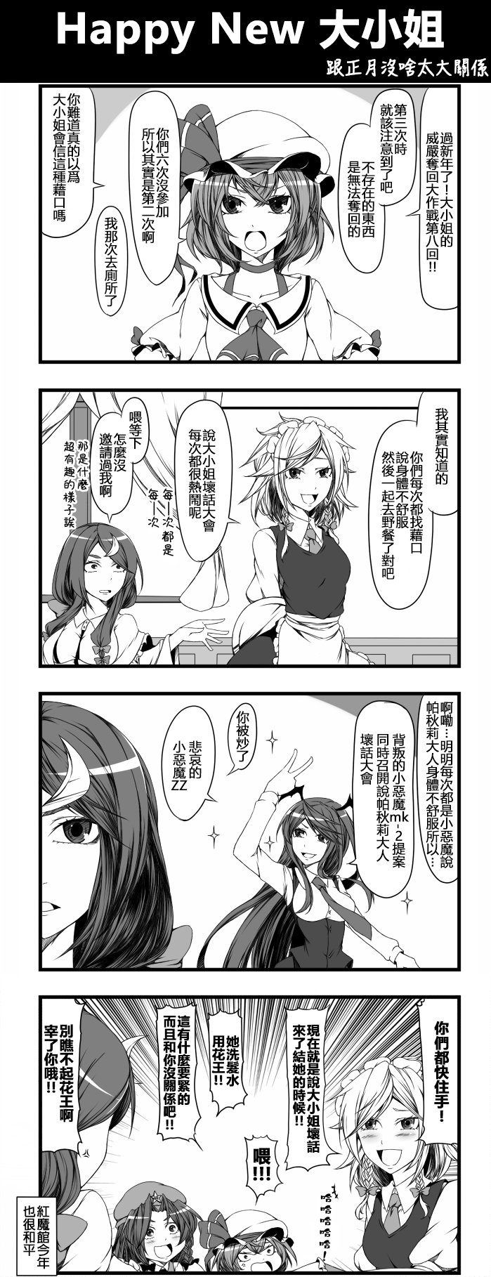 Happy New 大小姐