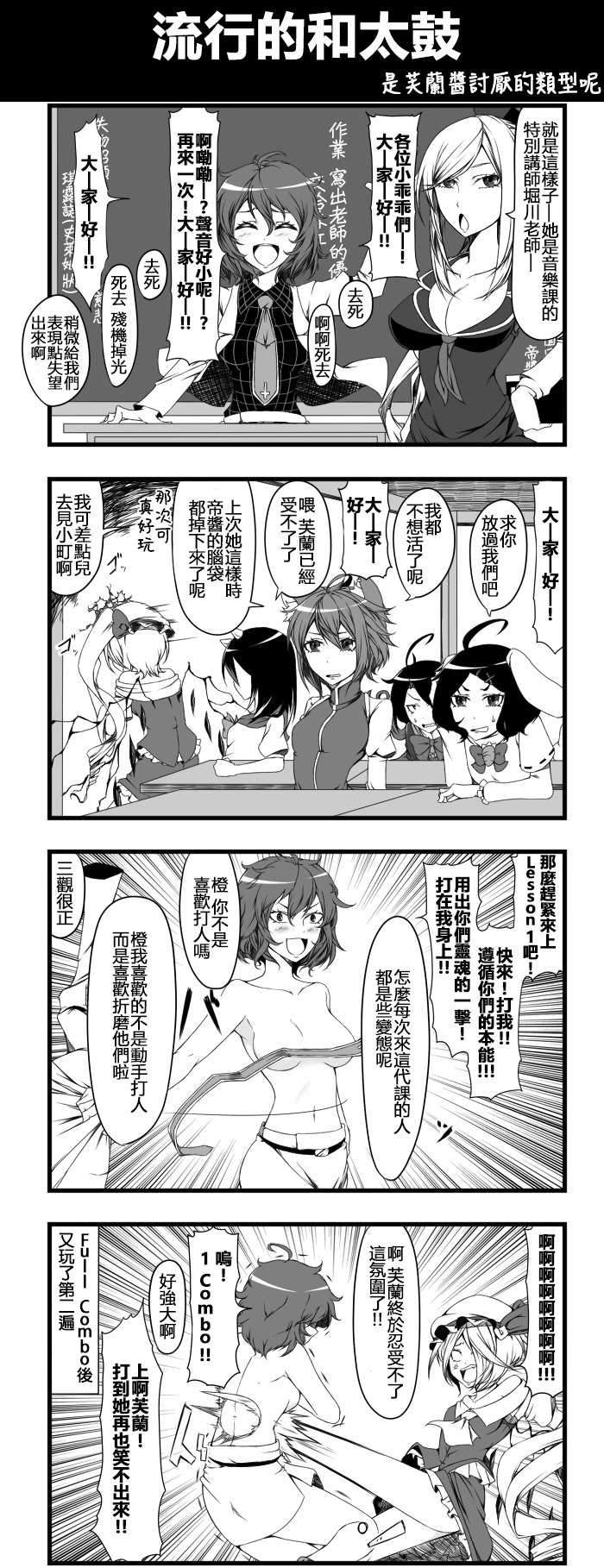 流行的和太鼓