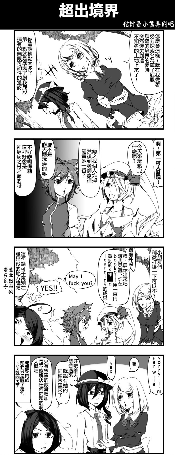 超出境界
