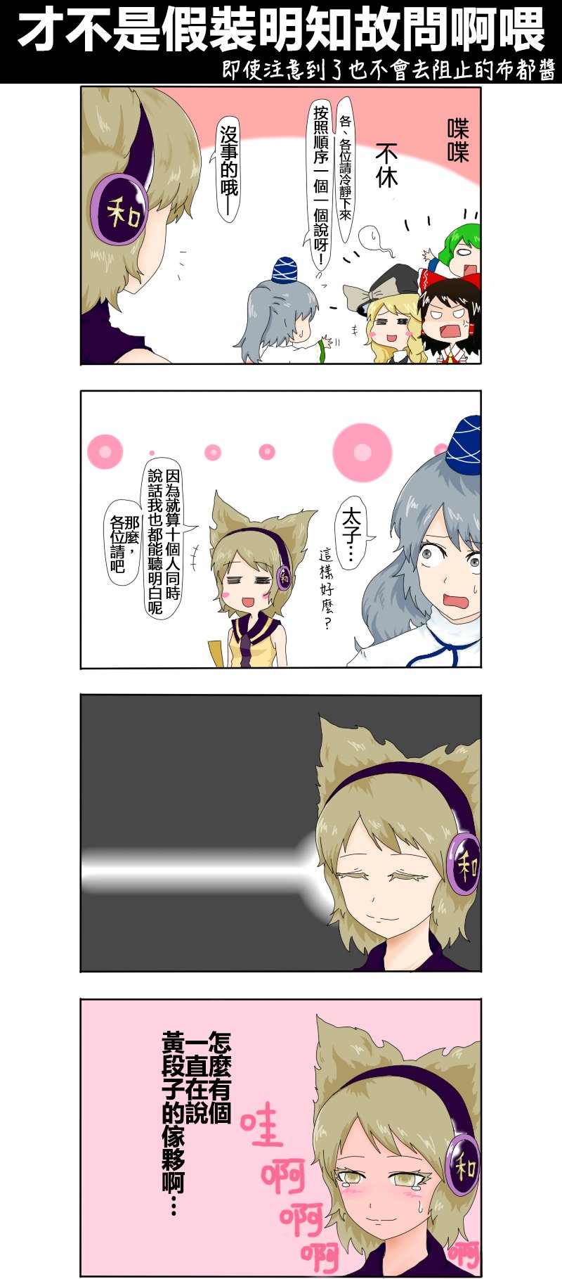 第19话 才不是假装明知故问啊喂
