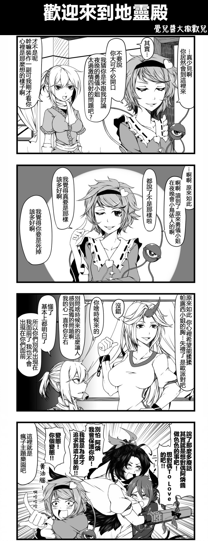 欢迎来到地灵殿
