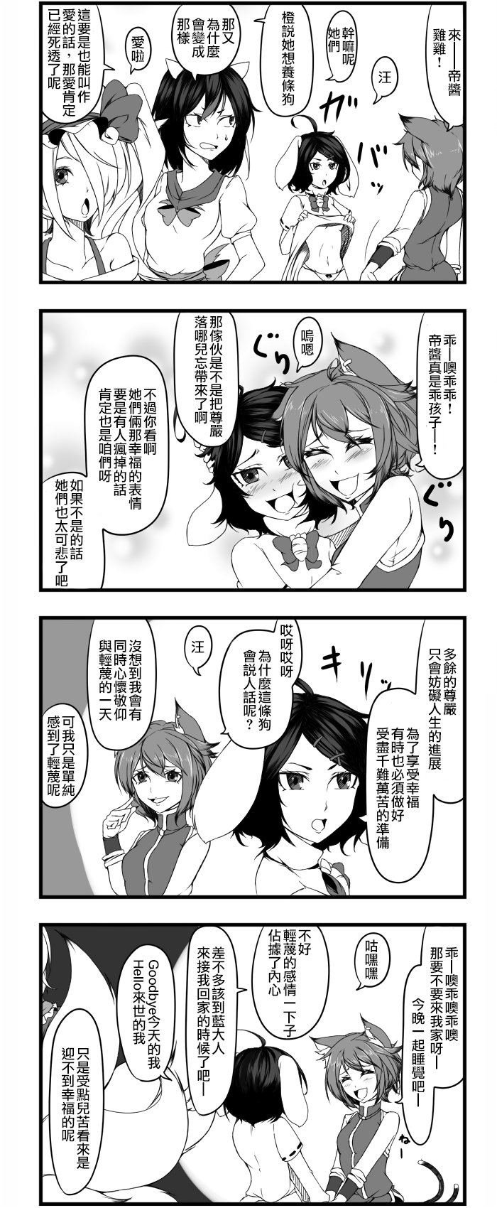 啊，天使四格