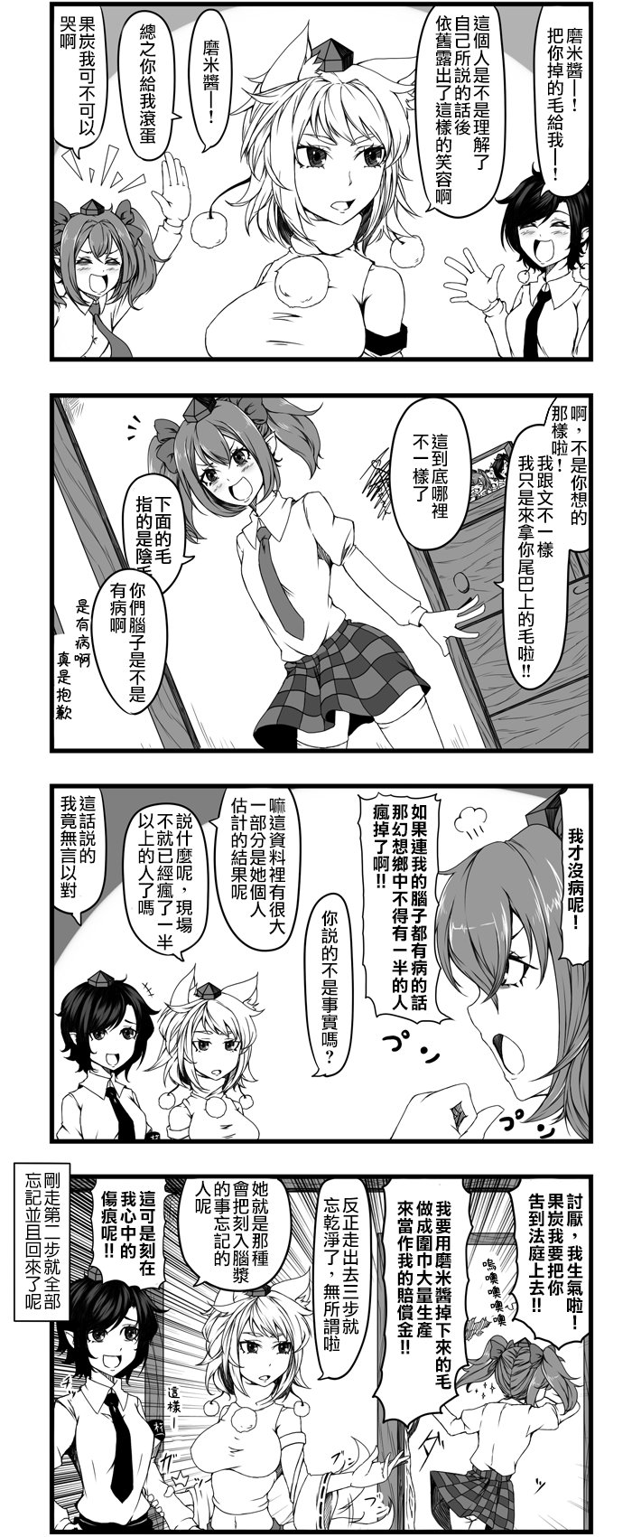 啊，天使四格