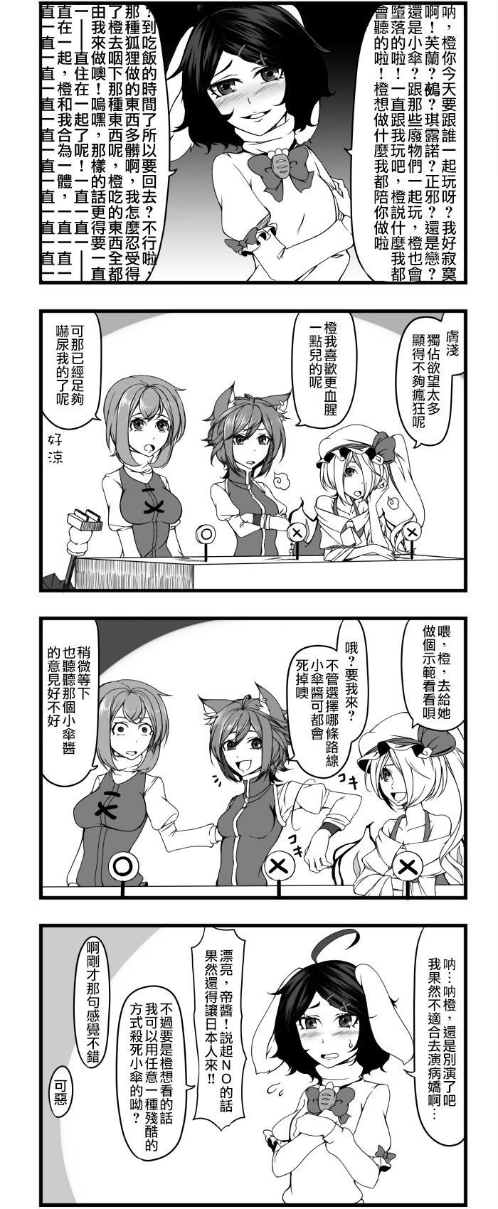 啊，天使四格