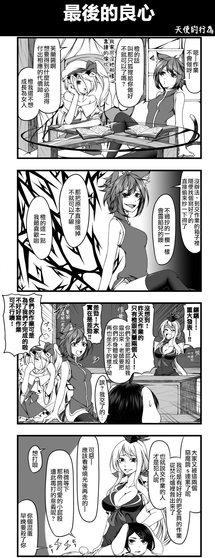 最后的良心