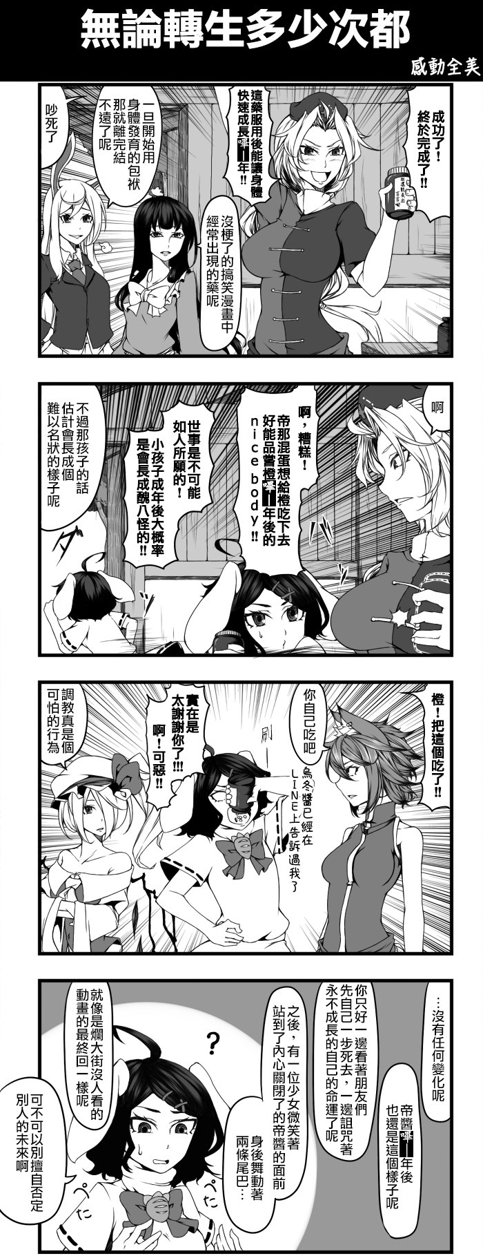 无论转生多少次都