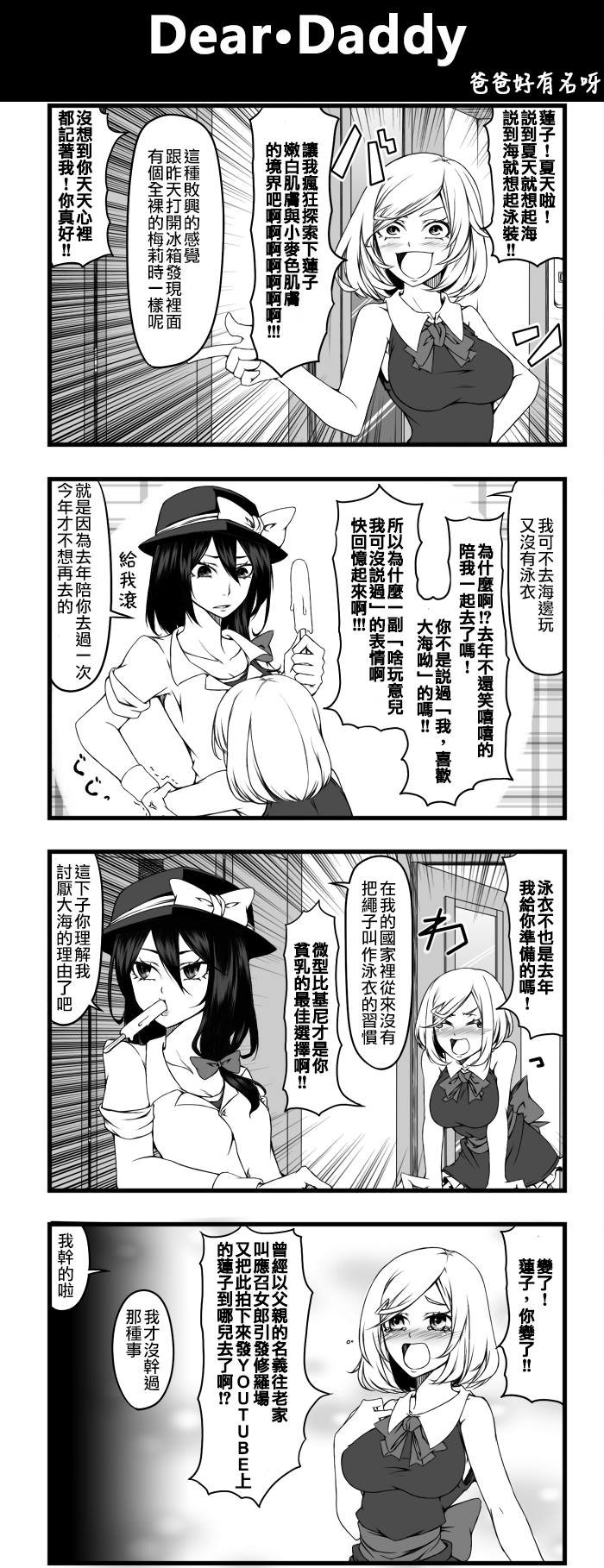 爸爸好有名呀