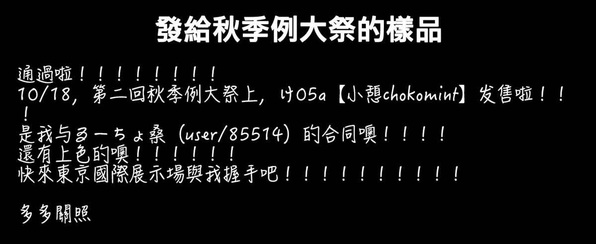 发给秋季例大祭的样品