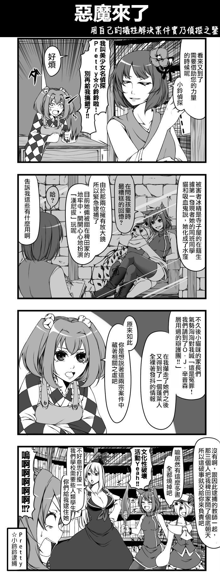 恶魔来了