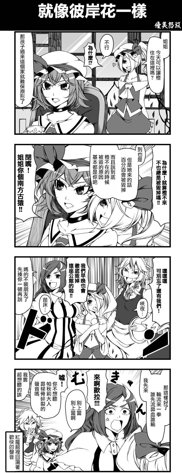 就像彼岸花一样