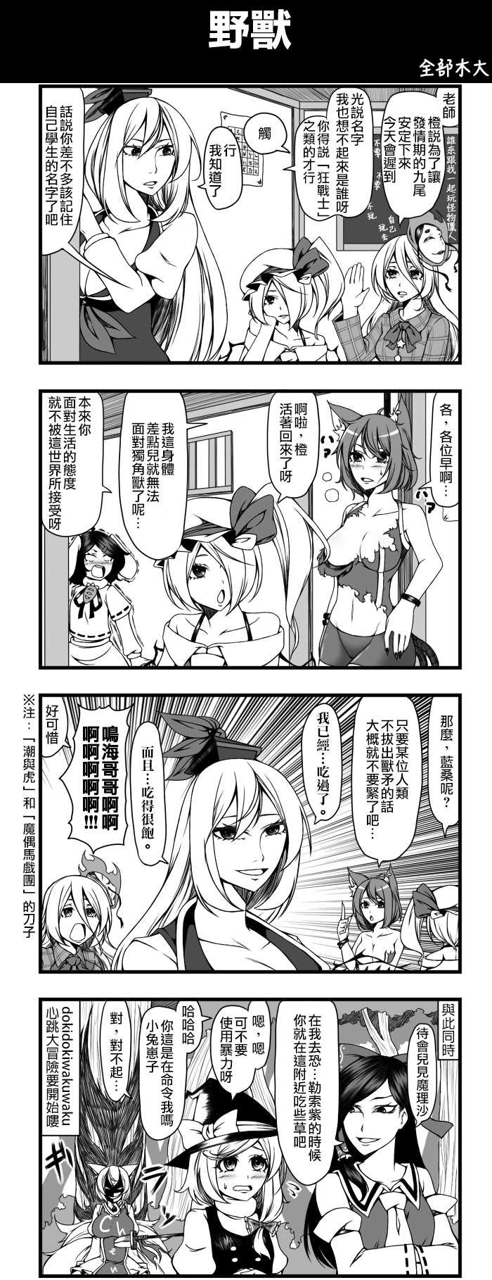 野兽