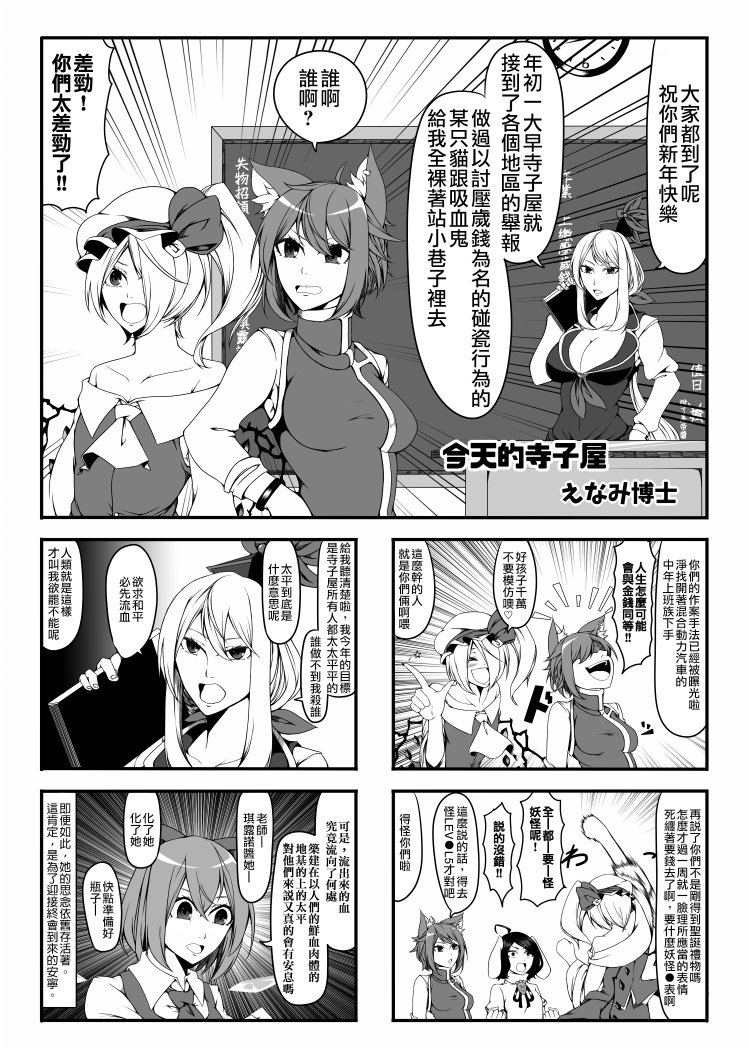 今天的寺子屋