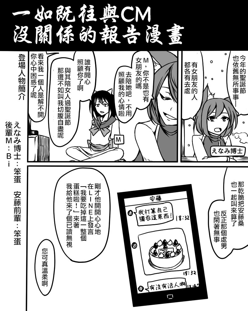 一如既往与CM没关系的报告漫画