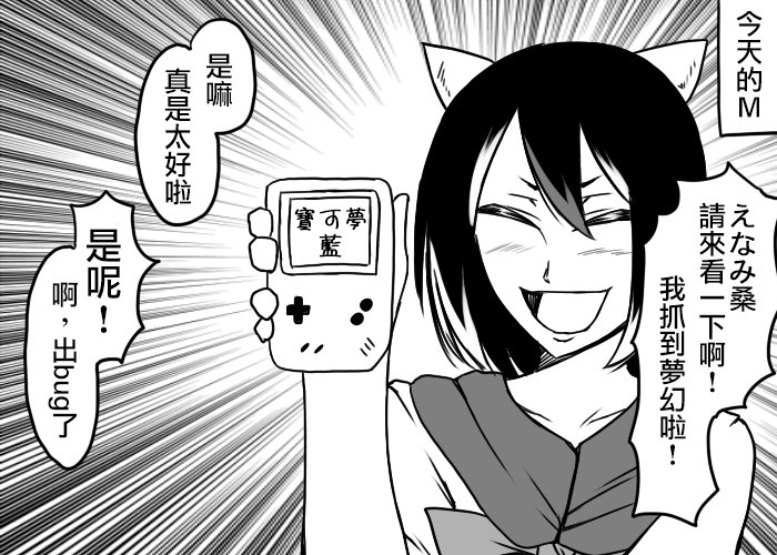 一如既往与CM没关系的报告漫画