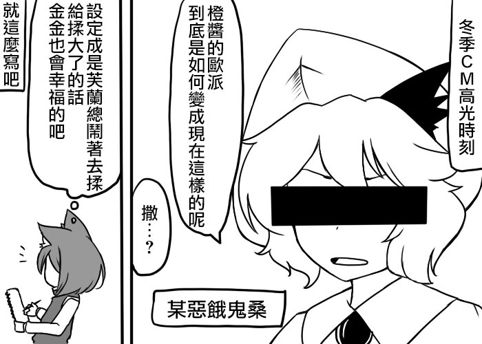 一如既往与CM没关系的报告漫画