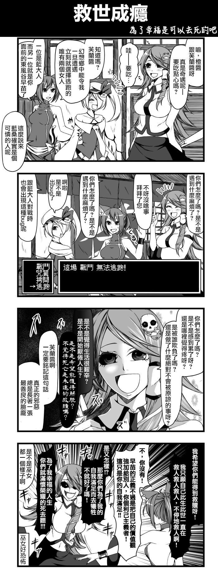 救世成瘾
