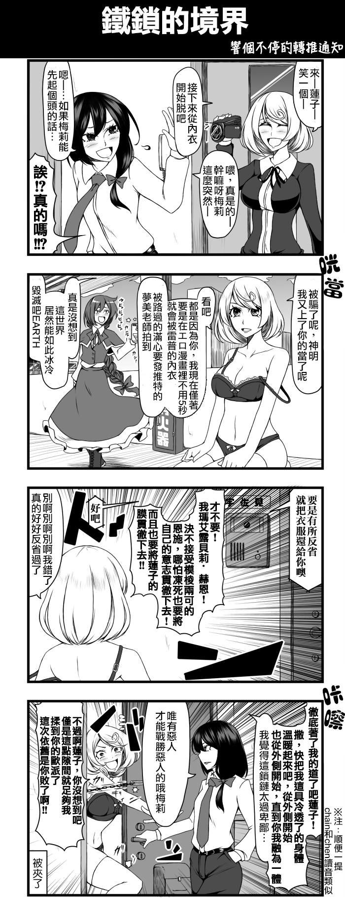 铁索的境界