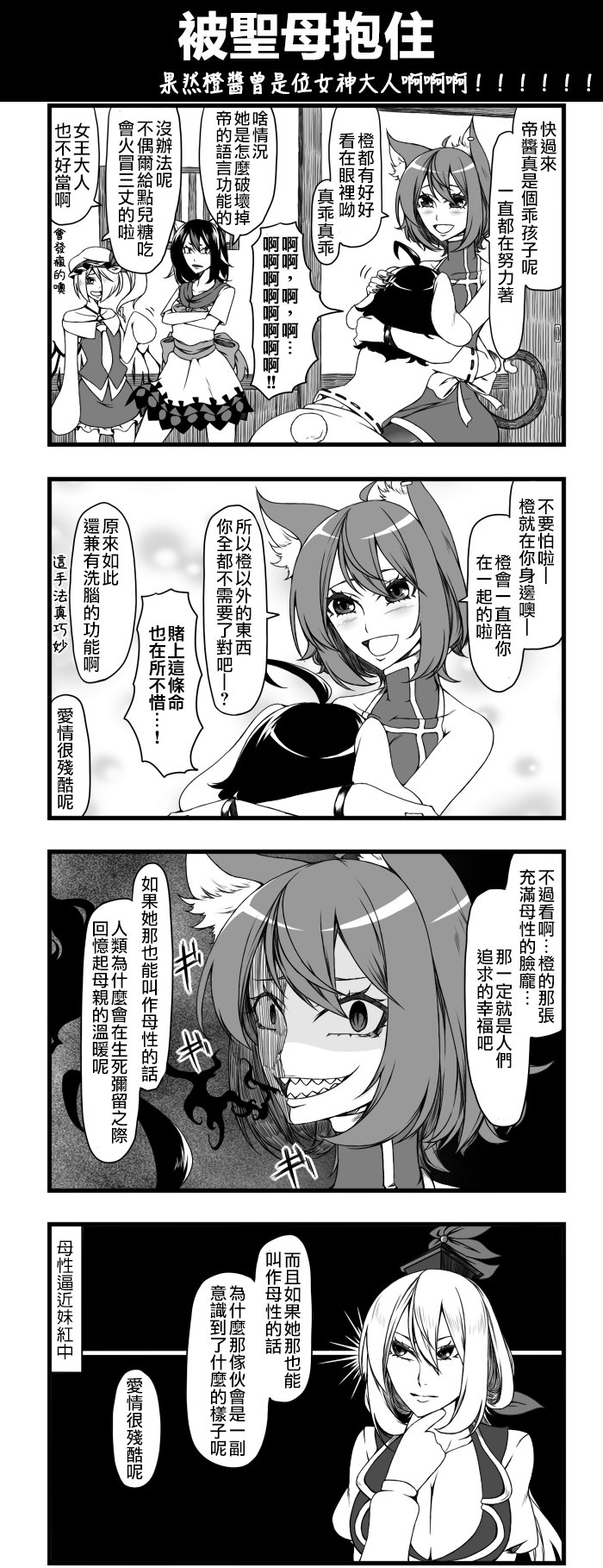 被圣母抱住