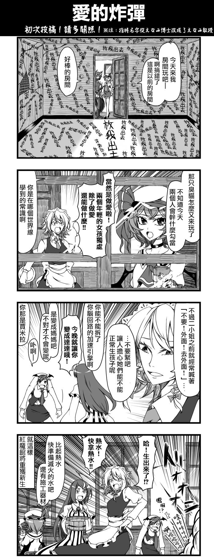 爱的炸弹
