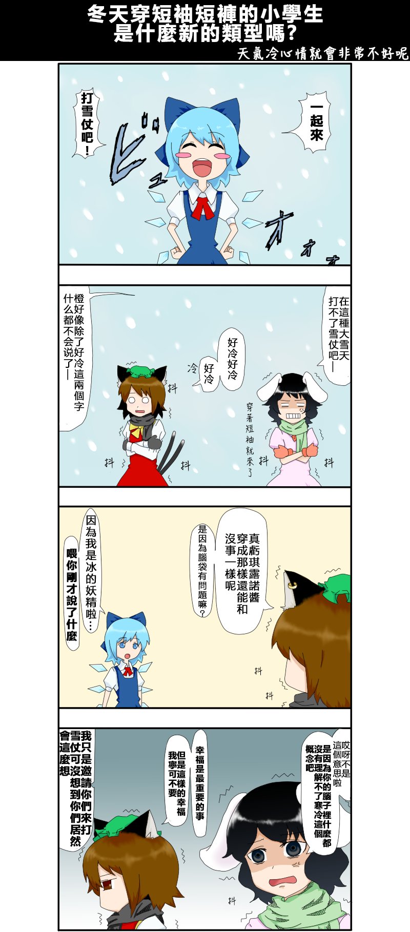 第25话 冬天穿短袖短裤的小学生是什么新的类型吗？