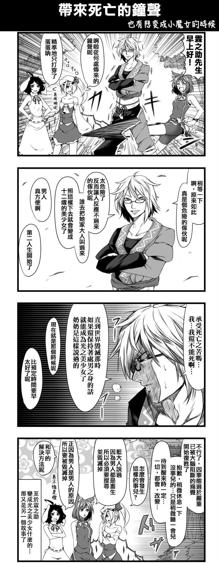 带来死亡的钟声