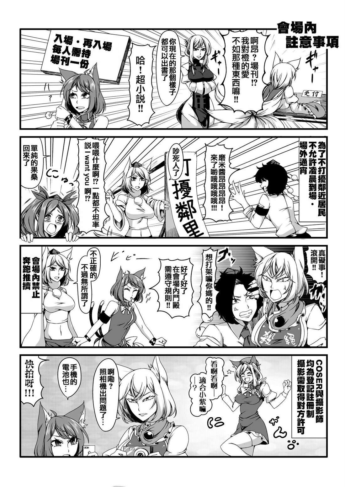 幼猫跋扈4 & 妖怪之山的警戒役2 注意事项漫画