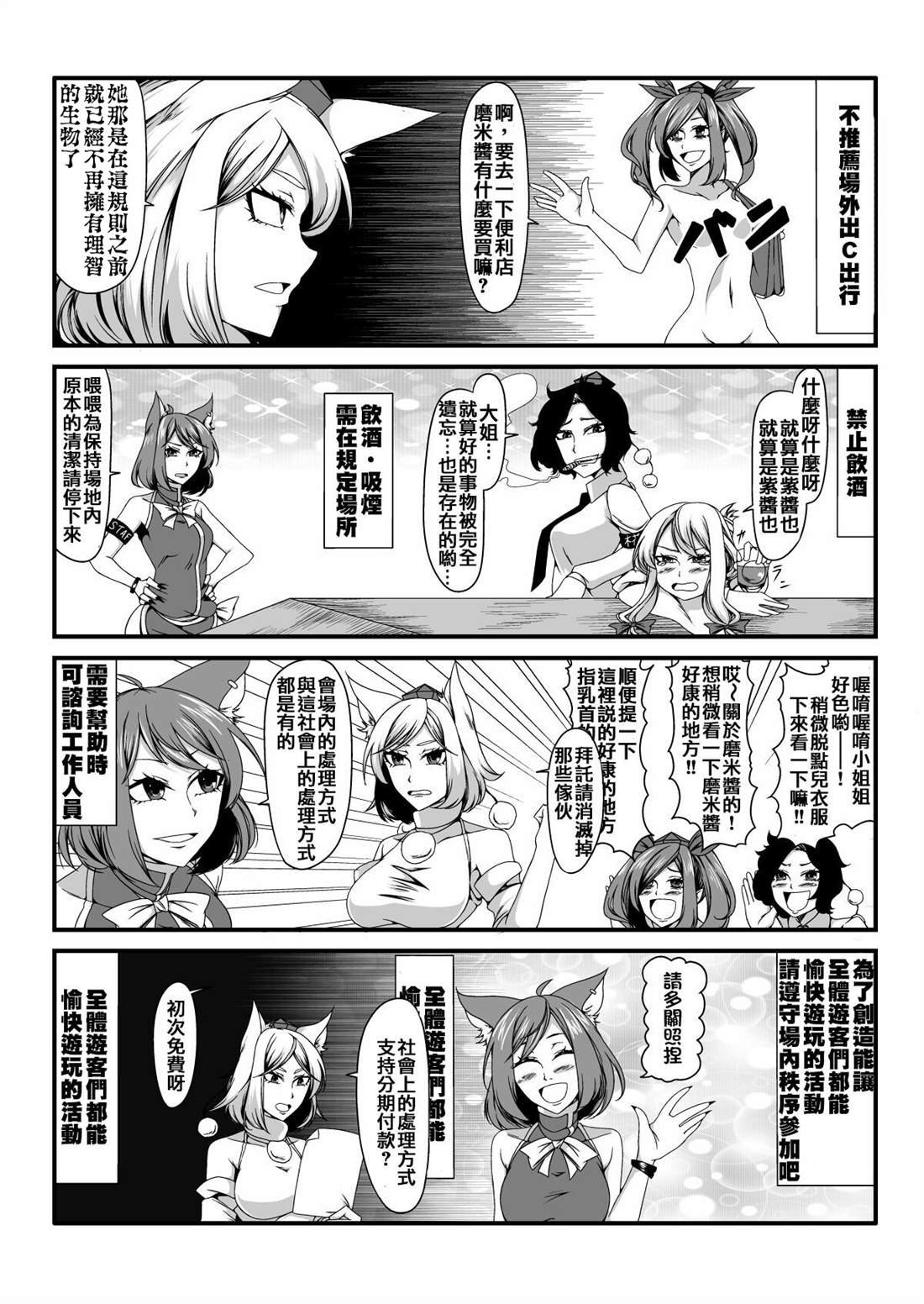 幼猫跋扈4 & 妖怪之山的警戒役2 注意事项漫画