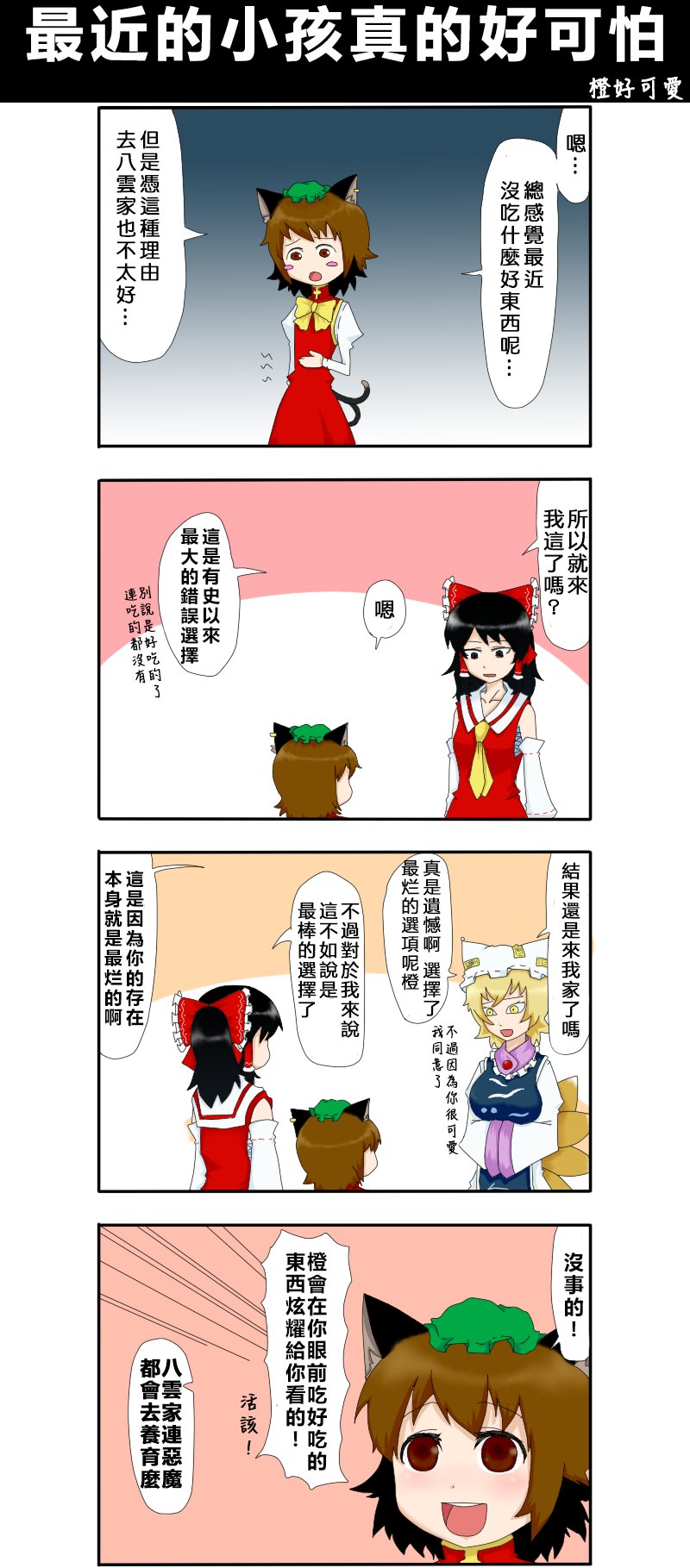 第26话 最近的小孩真的好可怕