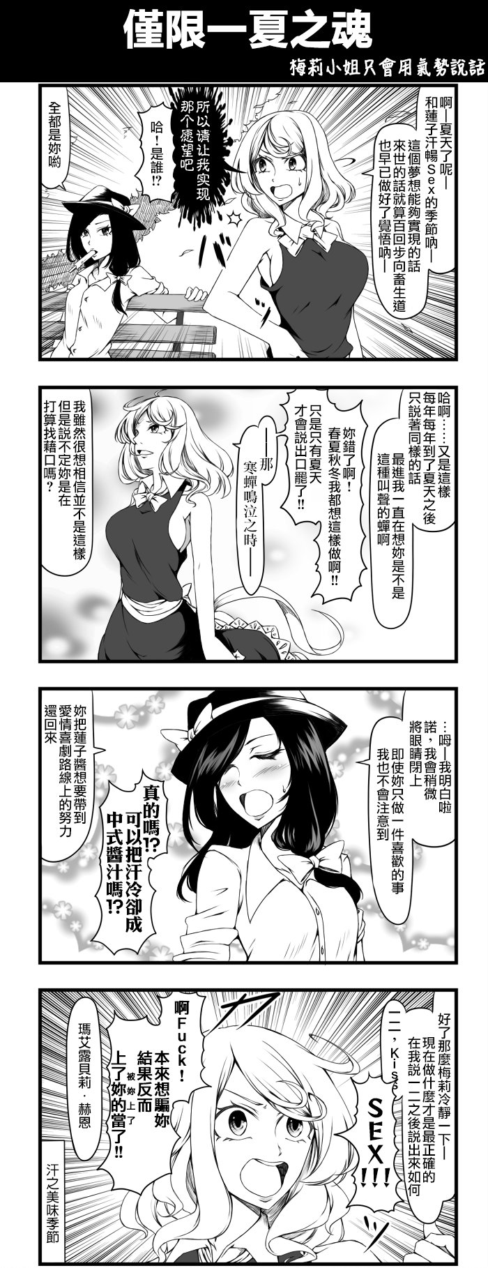 仅限一夏之魂