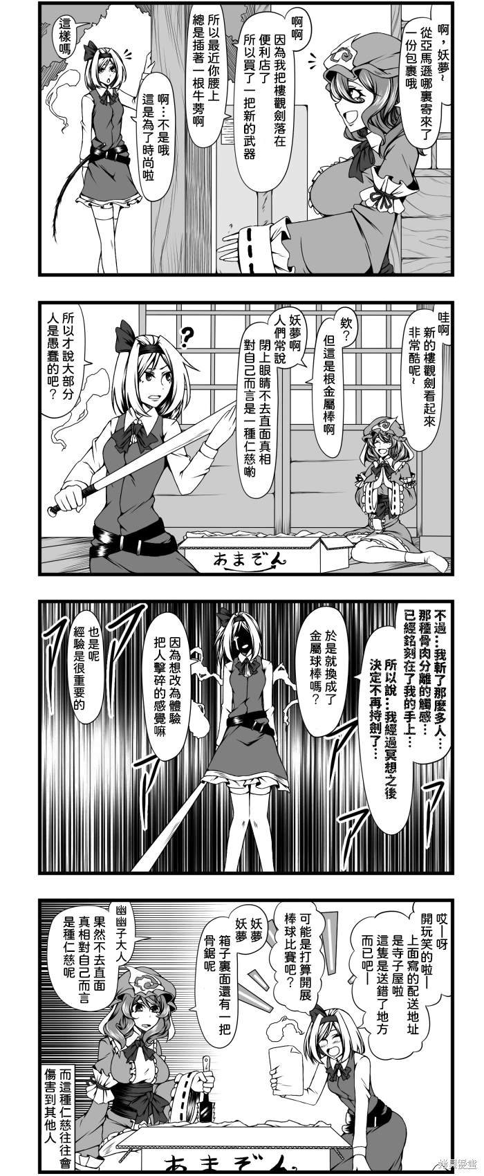 混乱的四格合集2