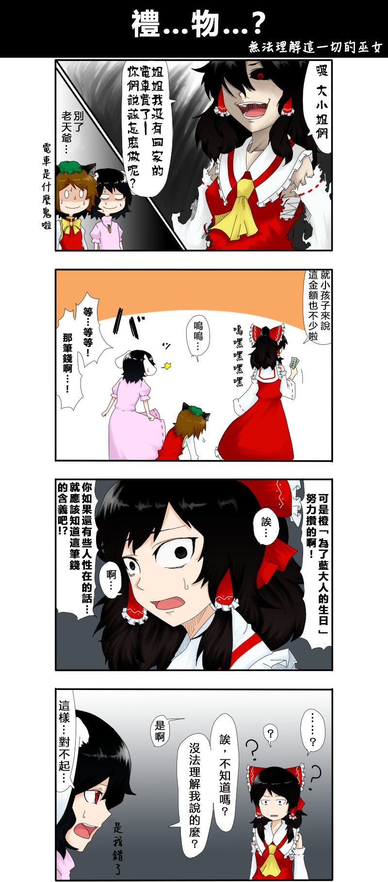第31话 礼…物…？
