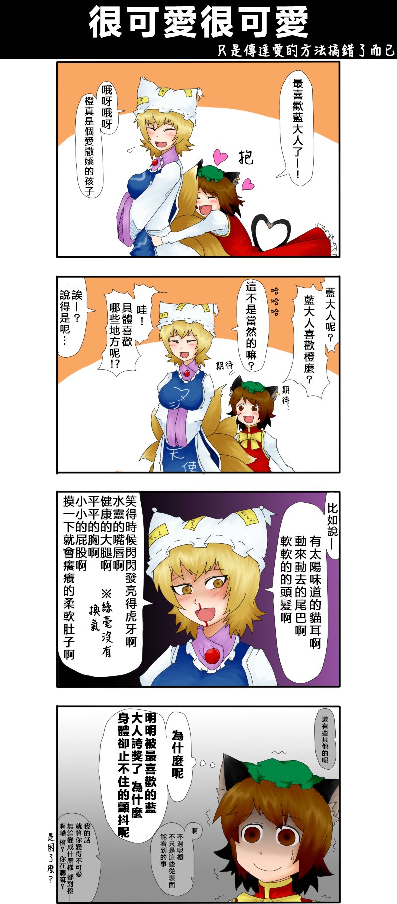 第32话 很可爱很可爱