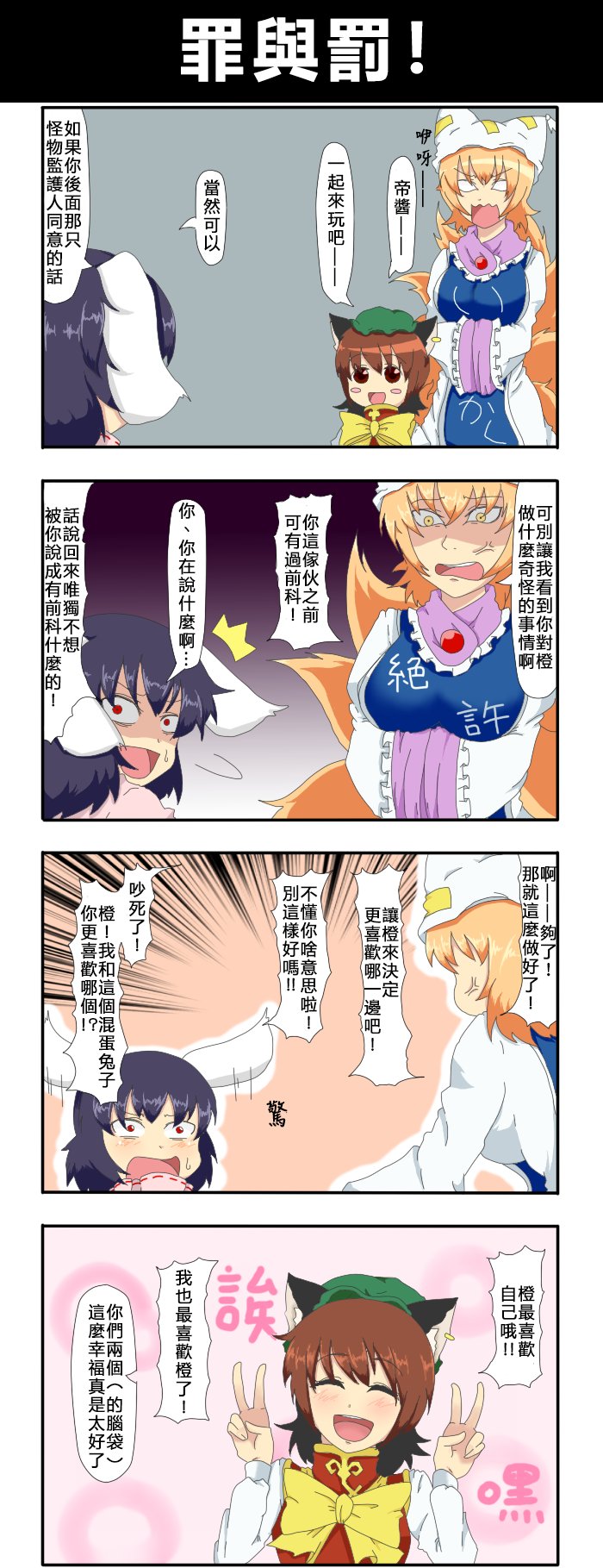 第34话 罪与罚！